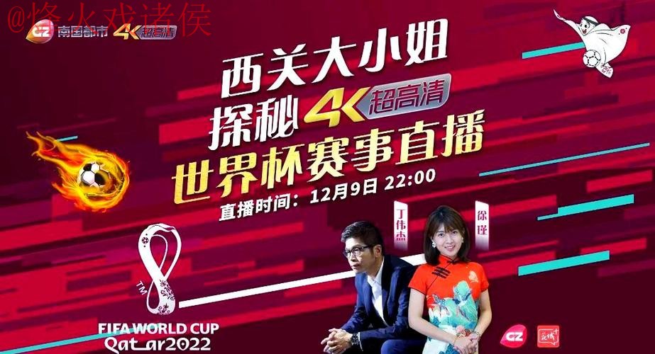 世界杯直播分析最新网址