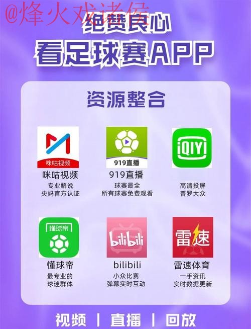 世界杯直播APP下载官方